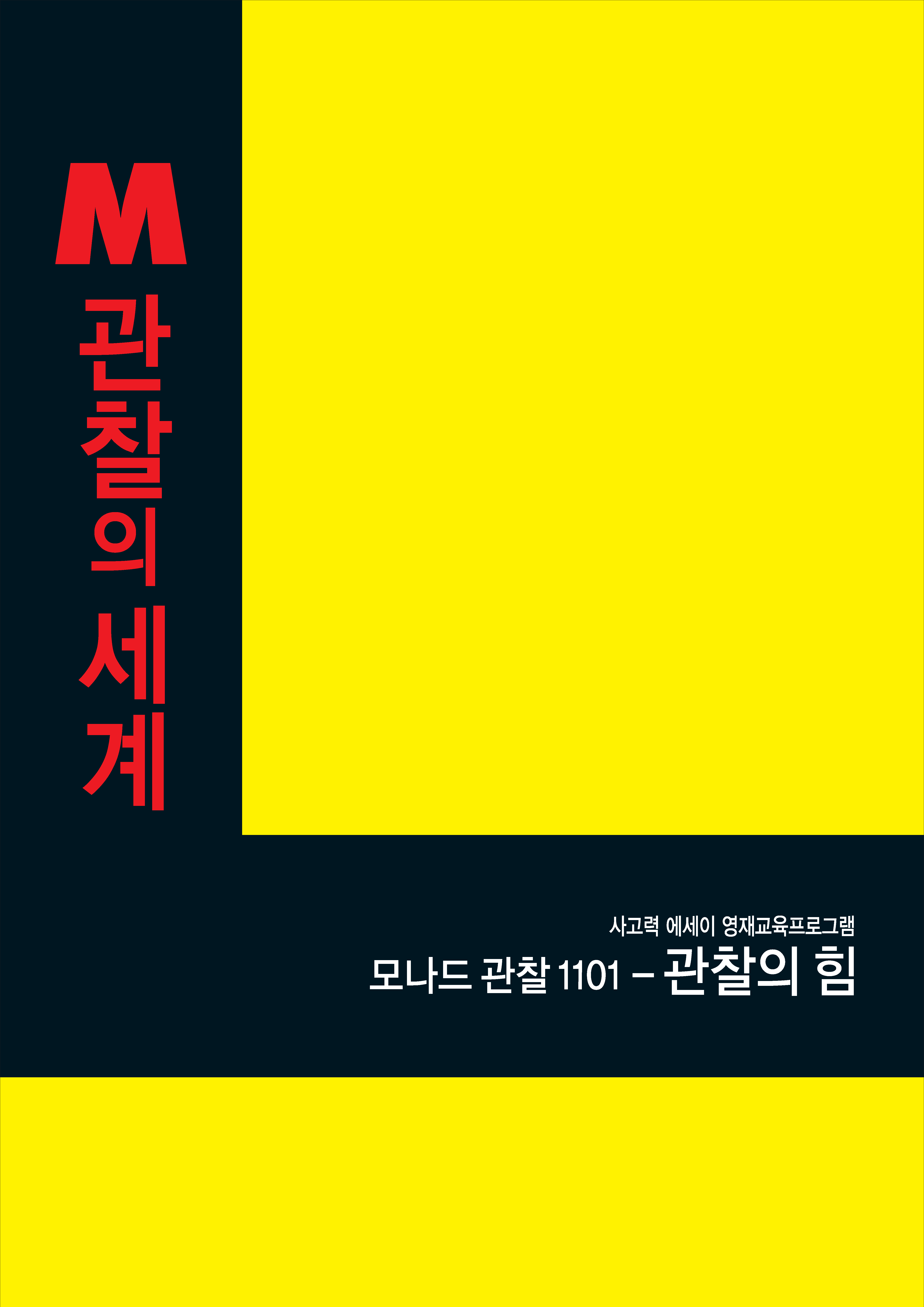 관찰의 세계