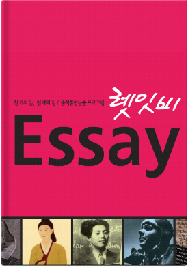 렛잇비 Essay