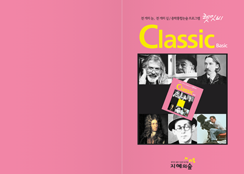 렛잇비 Classic B 교재 내지 사진